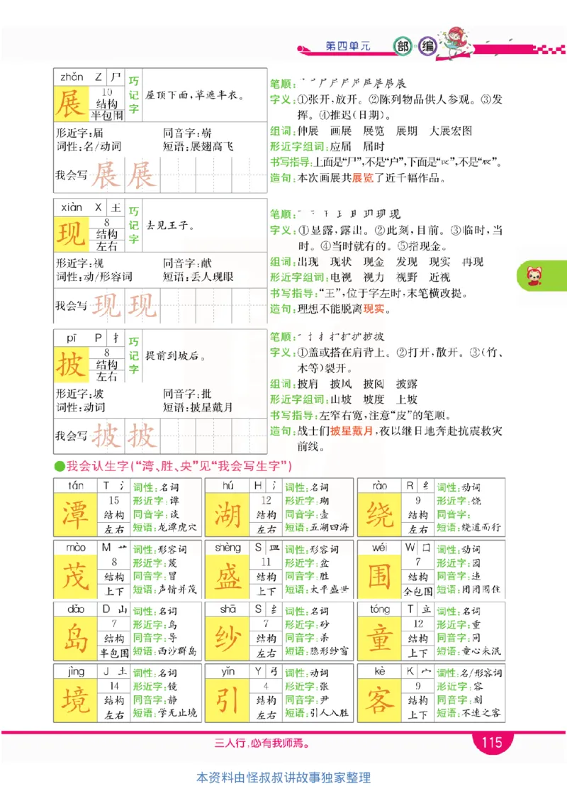 小学教材全解全析-语文2上_《教材全解》小学1-6年级_《小学教材全解全析》_1-6年级上册_语文