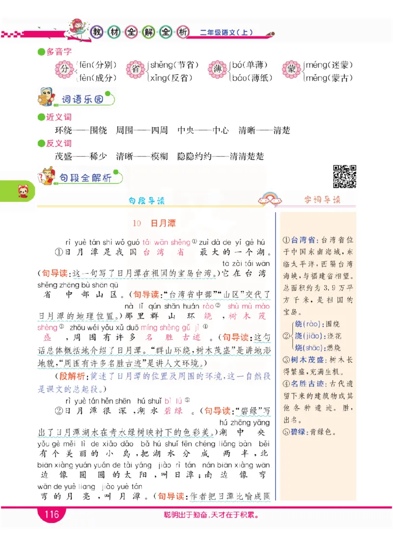 小学教材全解全析-语文2上_《教材全解》小学1-6年级_《小学教材全解全析》_1-6年级上册_语文