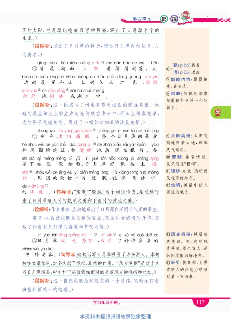 小学教材全解全析-语文2上_《教材全解》小学1-6年级_《小学教材全解全析》_1-6年级上册_语文