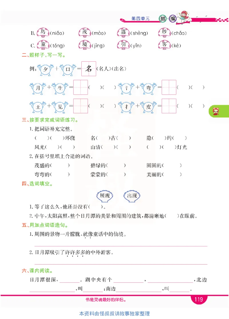 小学教材全解全析-语文2上_《教材全解》小学1-6年级_《小学教材全解全析》_1-6年级上册_语文