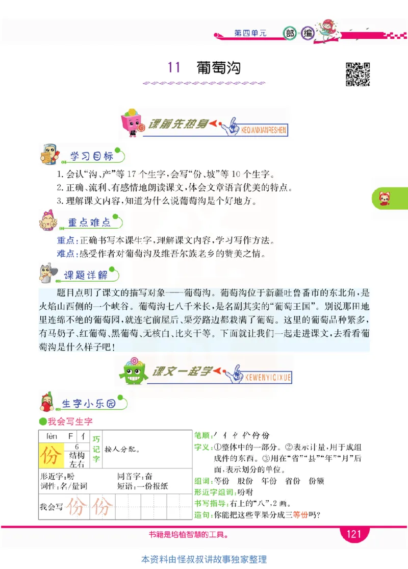 小学教材全解全析-语文2上_《教材全解》小学1-6年级_《小学教材全解全析》_1-6年级上册_语文