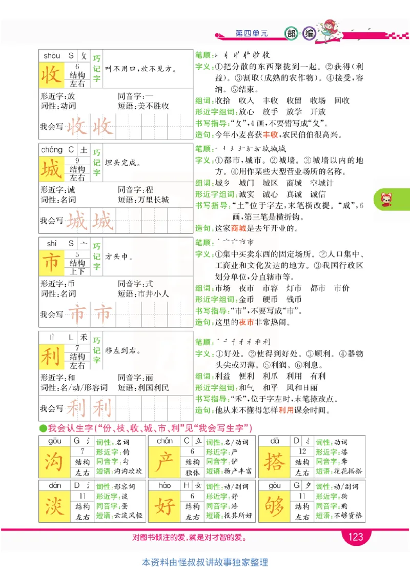 小学教材全解全析-语文2上_《教材全解》小学1-6年级_《小学教材全解全析》_1-6年级上册_语文