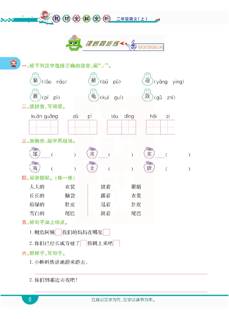 小学教材全解全析-语文2上_《教材全解》小学1-6年级_《小学教材全解全析》_1-6年级上册_语文