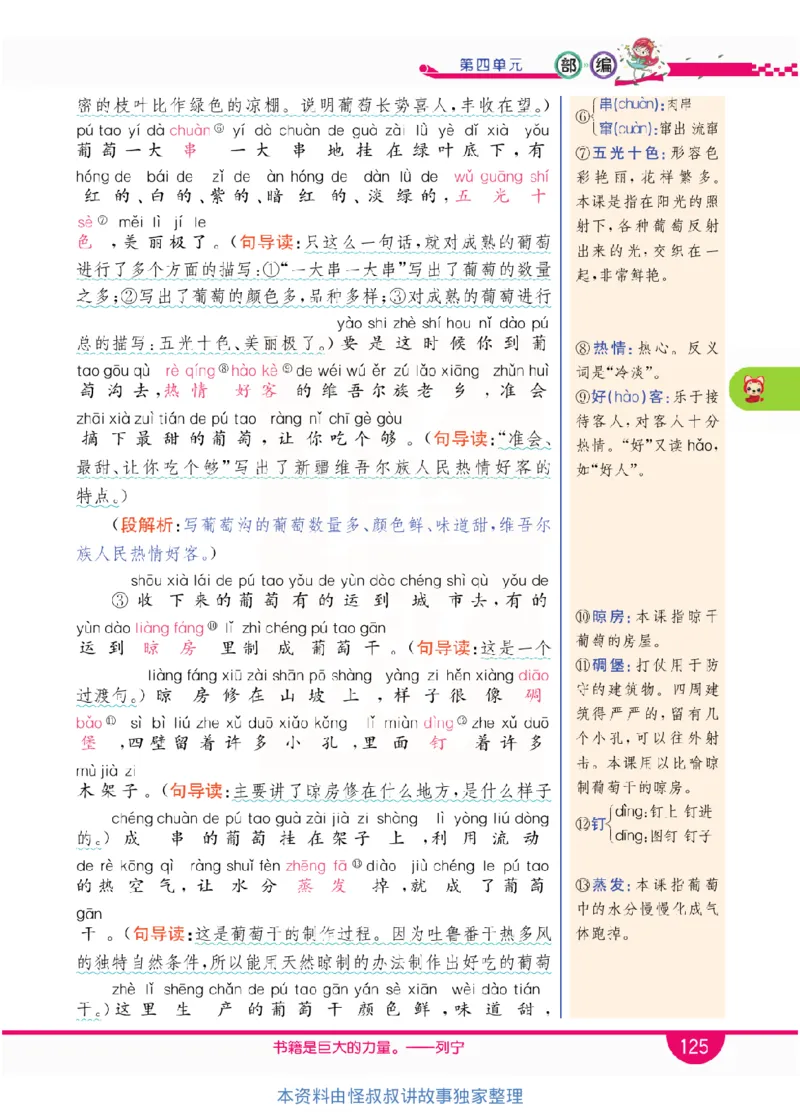 小学教材全解全析-语文2上_《教材全解》小学1-6年级_《小学教材全解全析》_1-6年级上册_语文