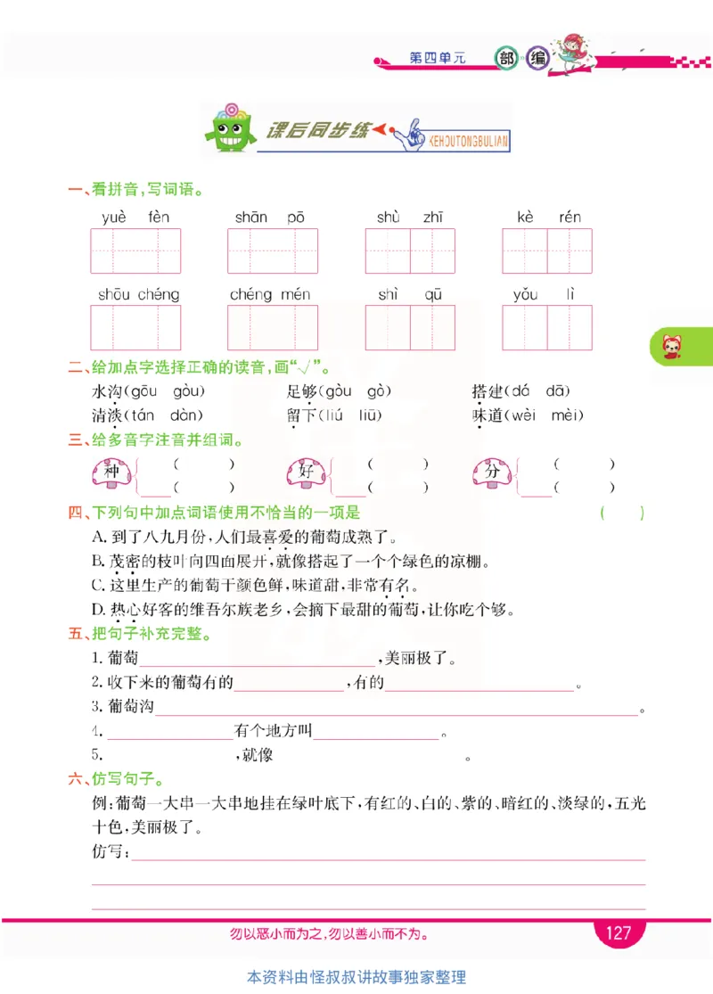 小学教材全解全析-语文2上_《教材全解》小学1-6年级_《小学教材全解全析》_1-6年级上册_语文