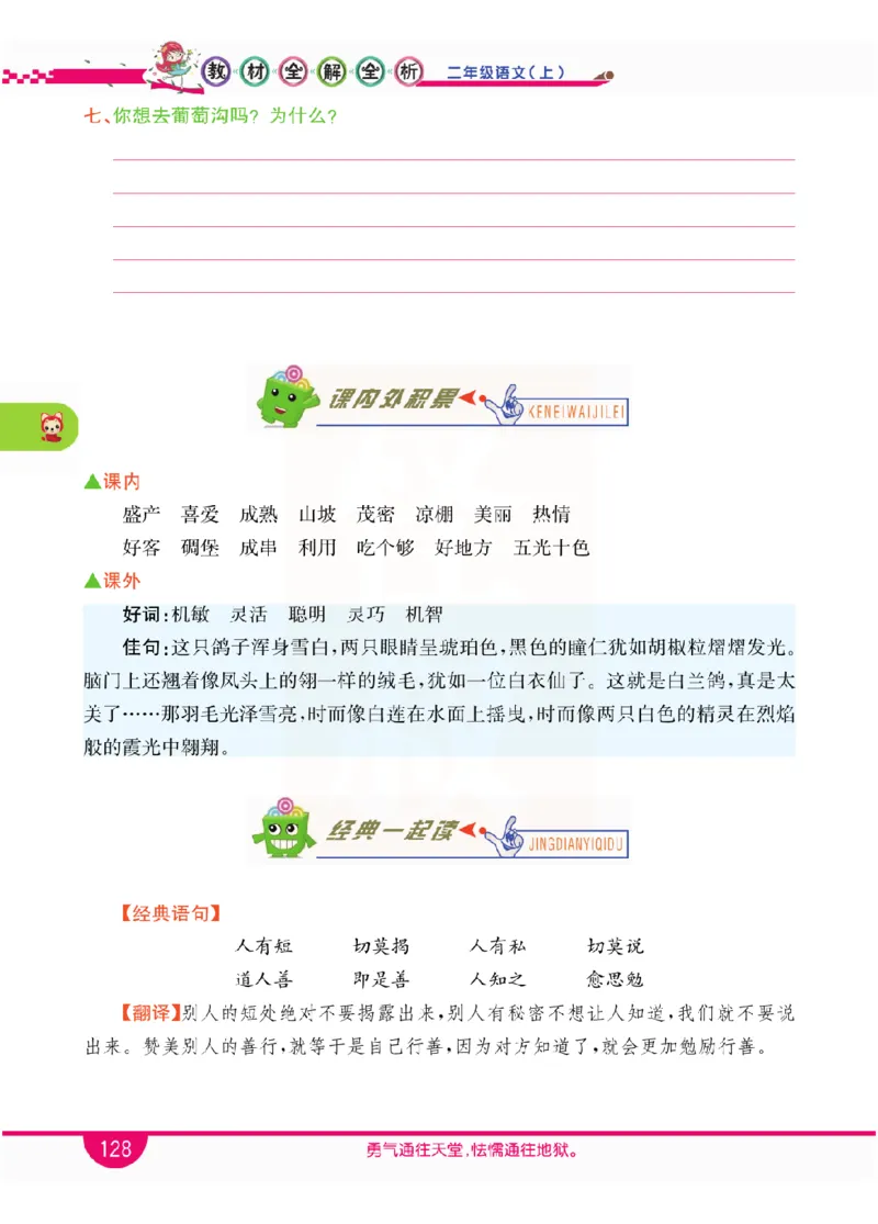 小学教材全解全析-语文2上_《教材全解》小学1-6年级_《小学教材全解全析》_1-6年级上册_语文