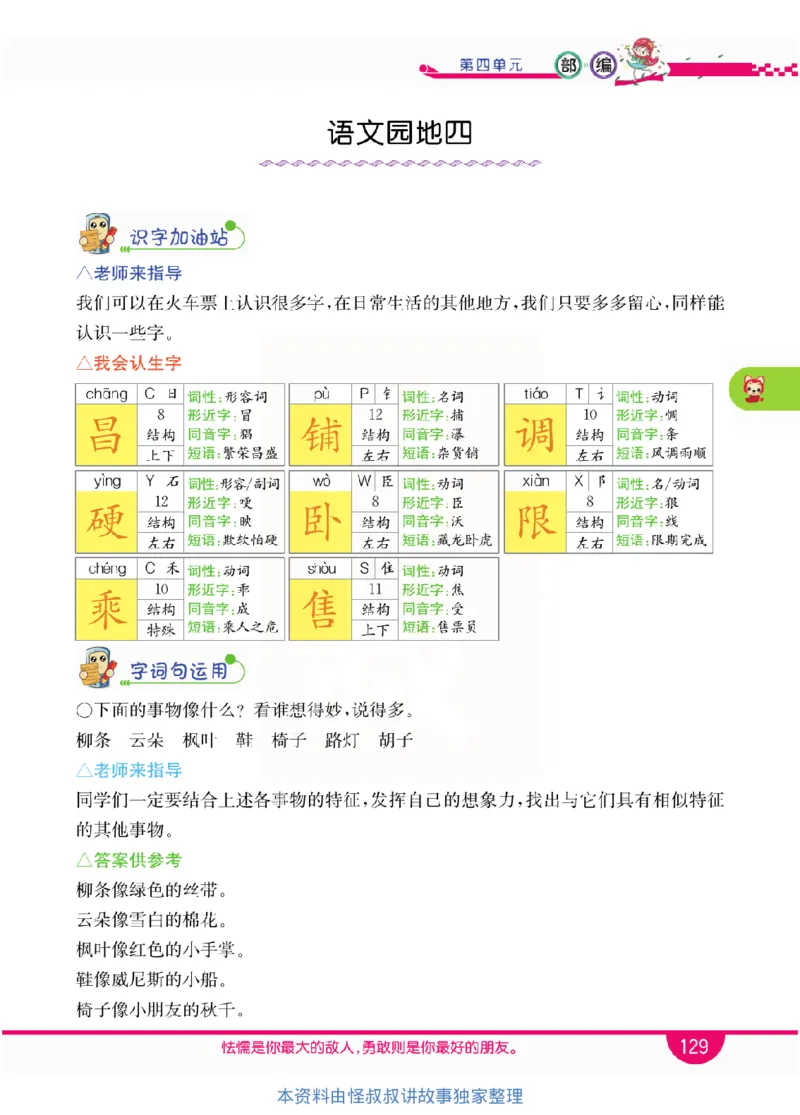 小学教材全解全析-语文2上_《教材全解》小学1-6年级_《小学教材全解全析》_1-6年级上册_语文