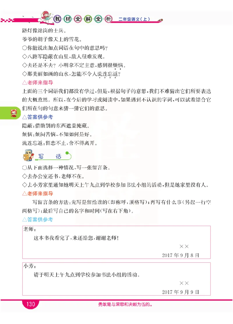 小学教材全解全析-语文2上_《教材全解》小学1-6年级_《小学教材全解全析》_1-6年级上册_语文
