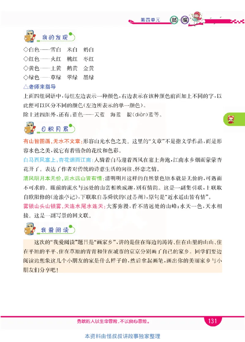 小学教材全解全析-语文2上_《教材全解》小学1-6年级_《小学教材全解全析》_1-6年级上册_语文