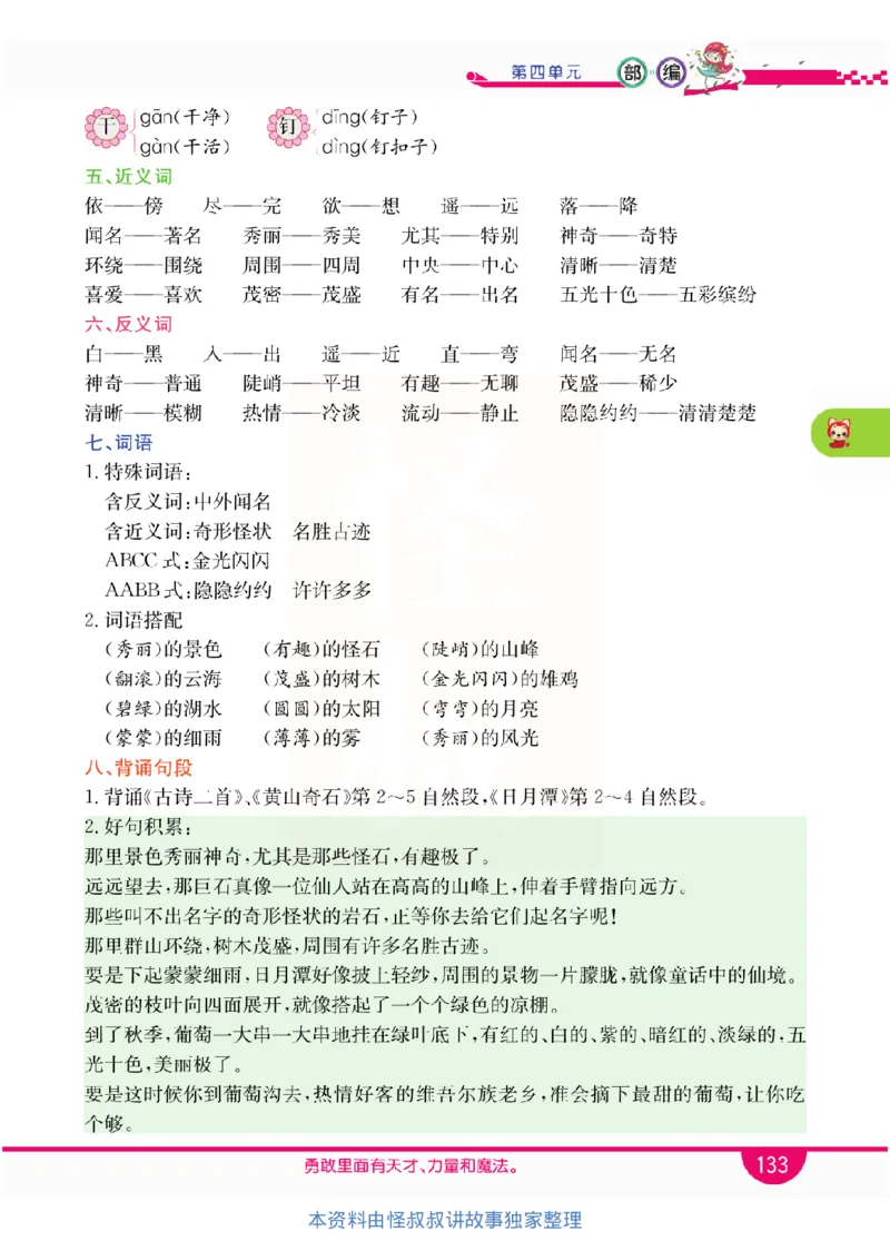 小学教材全解全析-语文2上_《教材全解》小学1-6年级_《小学教材全解全析》_1-6年级上册_语文