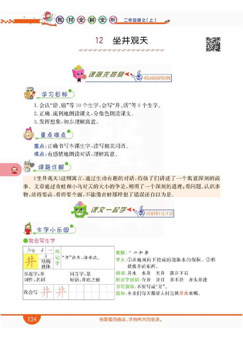 小学教材全解全析-语文2上_《教材全解》小学1-6年级_《小学教材全解全析》_1-6年级上册_语文