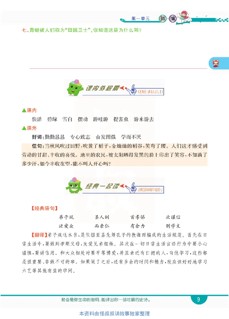 小学教材全解全析-语文2上_《教材全解》小学1-6年级_《小学教材全解全析》_1-6年级上册_语文