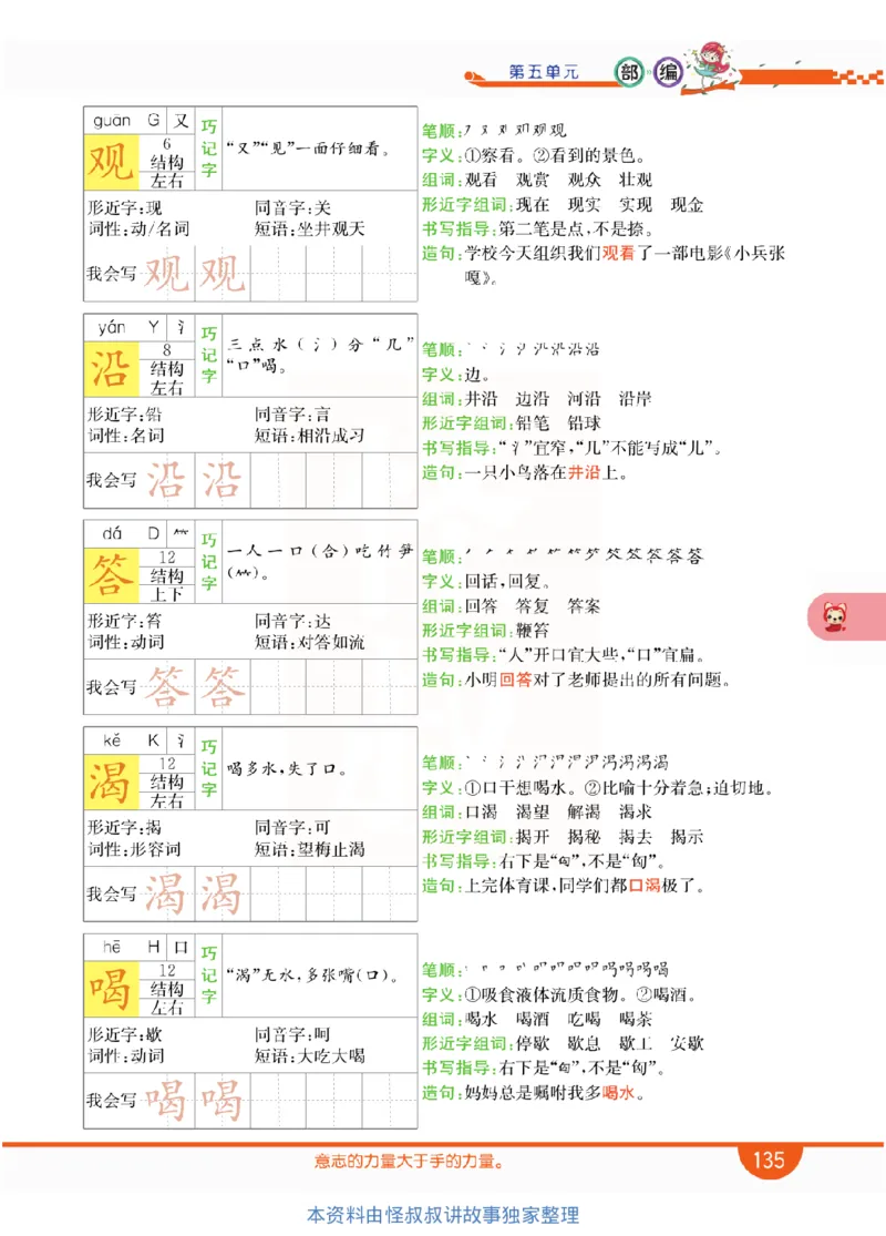小学教材全解全析-语文2上_《教材全解》小学1-6年级_《小学教材全解全析》_1-6年级上册_语文