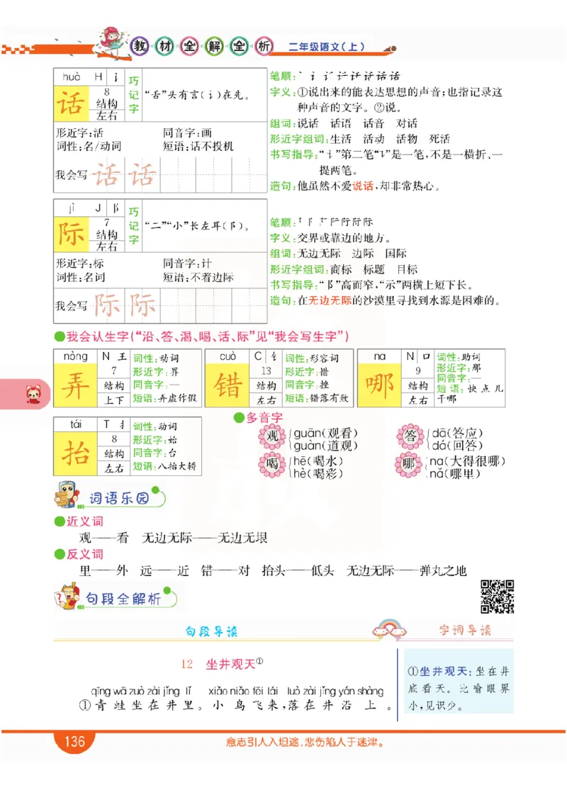 小学教材全解全析-语文2上_《教材全解》小学1-6年级_《小学教材全解全析》_1-6年级上册_语文