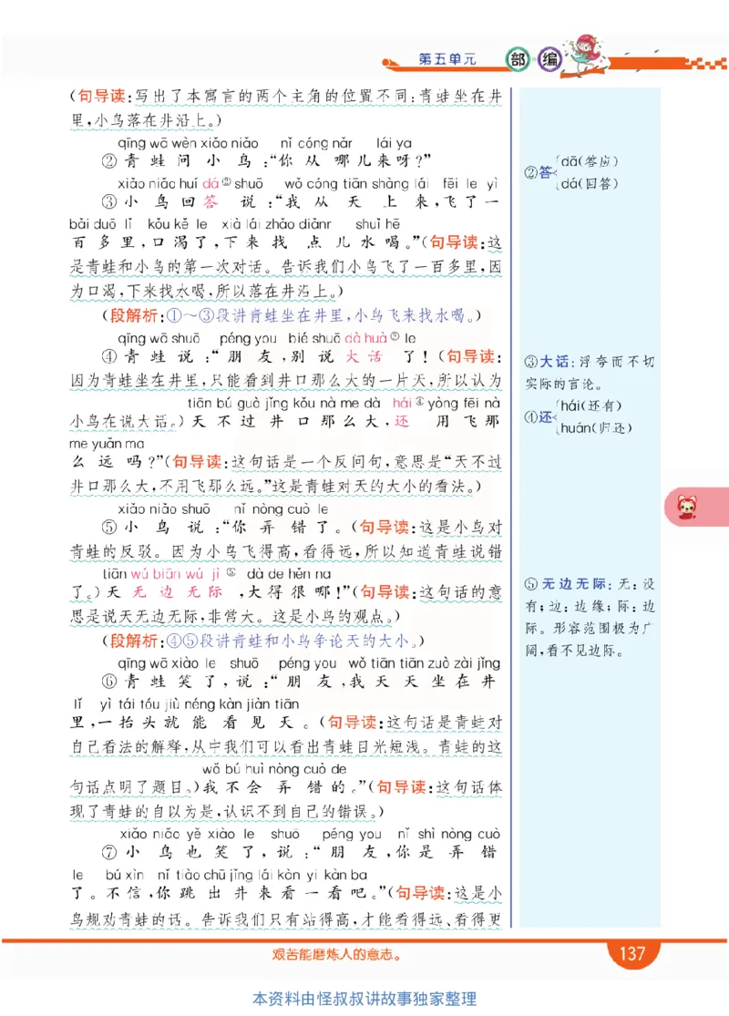 小学教材全解全析-语文2上_《教材全解》小学1-6年级_《小学教材全解全析》_1-6年级上册_语文