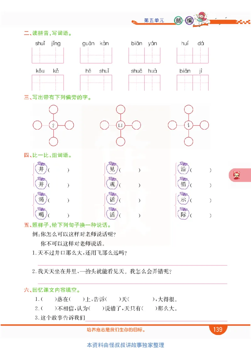 小学教材全解全析-语文2上_《教材全解》小学1-6年级_《小学教材全解全析》_1-6年级上册_语文