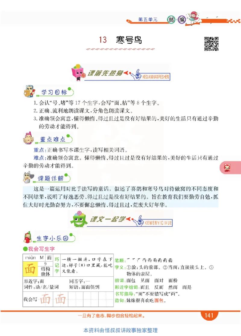 小学教材全解全析-语文2上_《教材全解》小学1-6年级_《小学教材全解全析》_1-6年级上册_语文