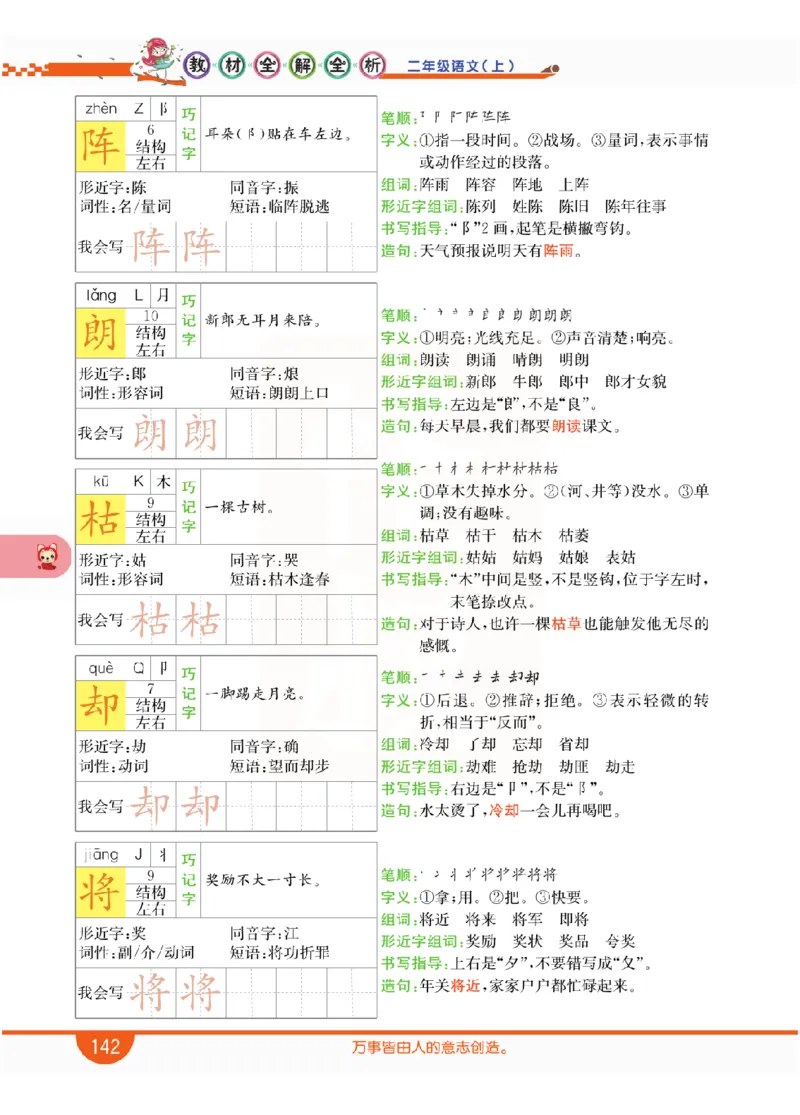 小学教材全解全析-语文2上_《教材全解》小学1-6年级_《小学教材全解全析》_1-6年级上册_语文