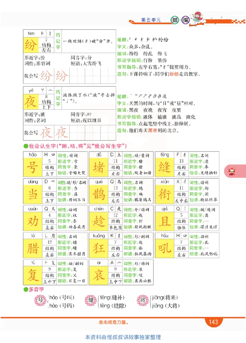 小学教材全解全析-语文2上_《教材全解》小学1-6年级_《小学教材全解全析》_1-6年级上册_语文