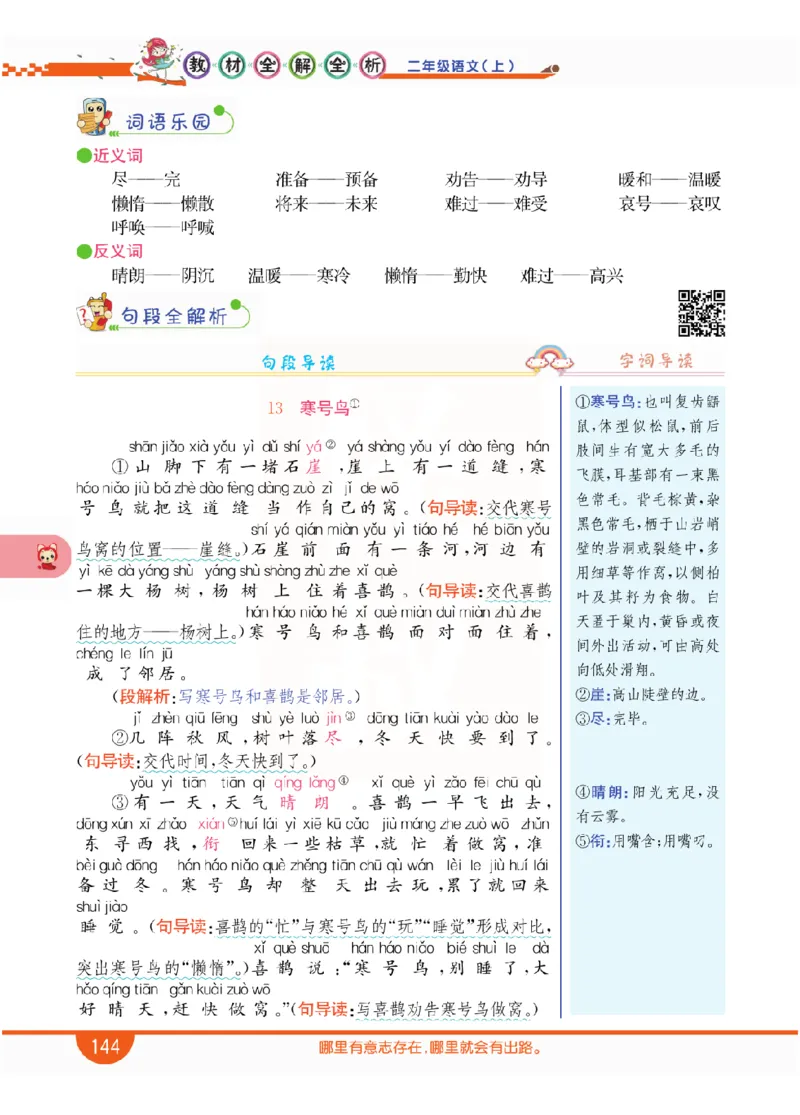 小学教材全解全析-语文2上_《教材全解》小学1-6年级_《小学教材全解全析》_1-6年级上册_语文
