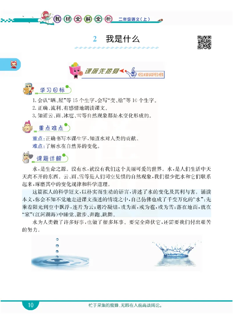 小学教材全解全析-语文2上_《教材全解》小学1-6年级_《小学教材全解全析》_1-6年级上册_语文