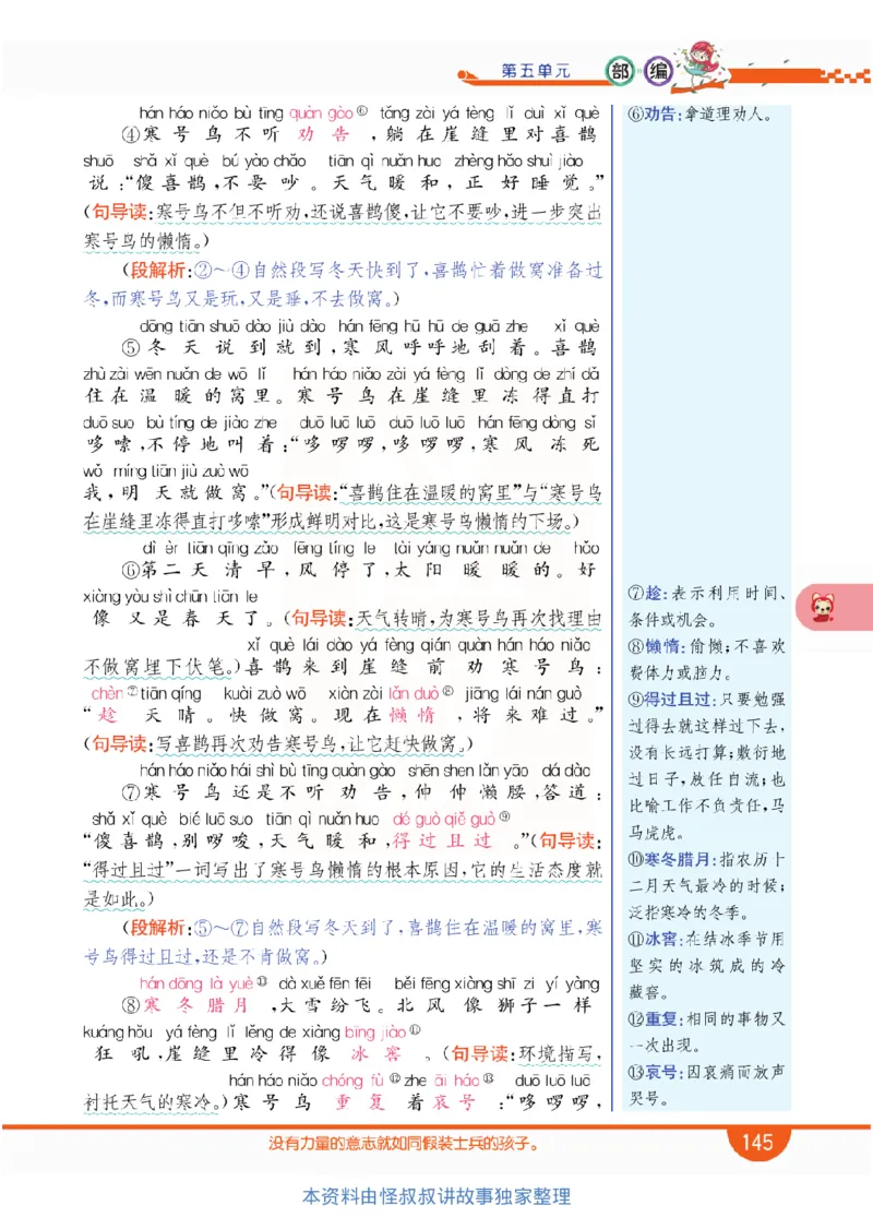 小学教材全解全析-语文2上_《教材全解》小学1-6年级_《小学教材全解全析》_1-6年级上册_语文