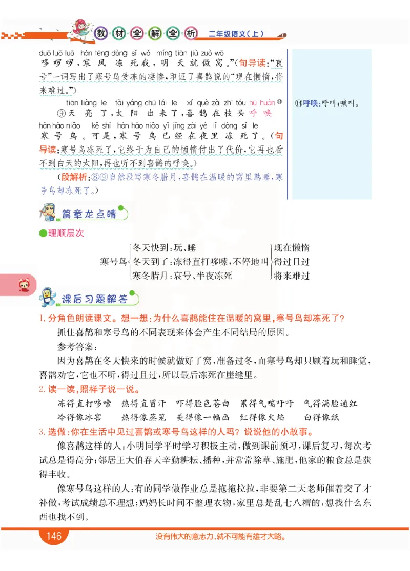 小学教材全解全析-语文2上_《教材全解》小学1-6年级_《小学教材全解全析》_1-6年级上册_语文