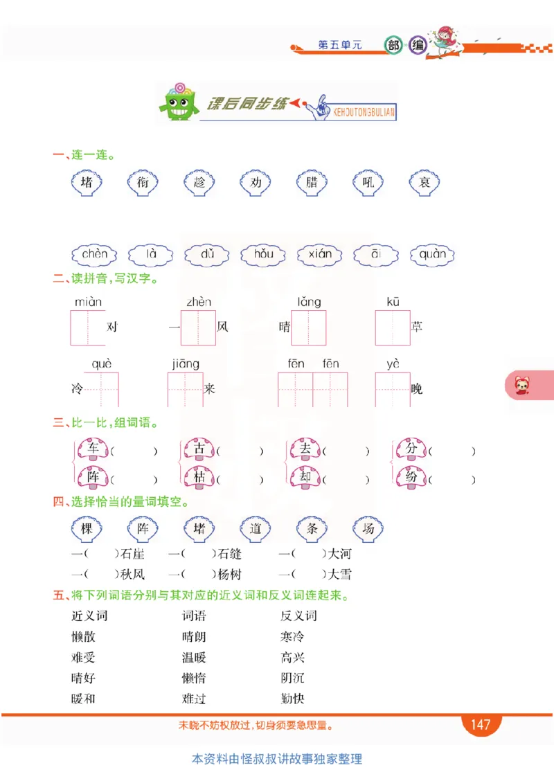 小学教材全解全析-语文2上_《教材全解》小学1-6年级_《小学教材全解全析》_1-6年级上册_语文
