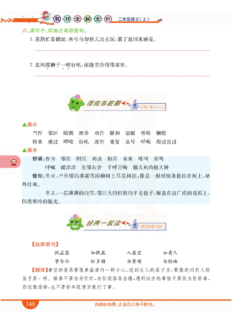 小学教材全解全析-语文2上_《教材全解》小学1-6年级_《小学教材全解全析》_1-6年级上册_语文