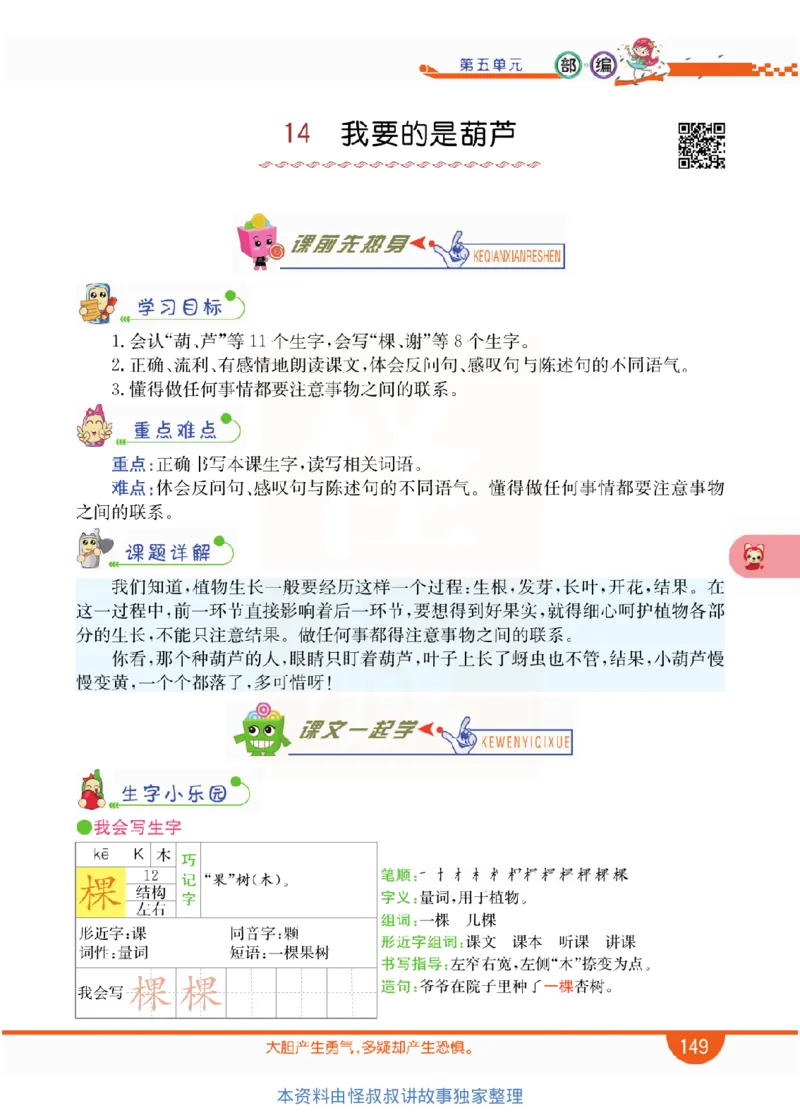 小学教材全解全析-语文2上_《教材全解》小学1-6年级_《小学教材全解全析》_1-6年级上册_语文