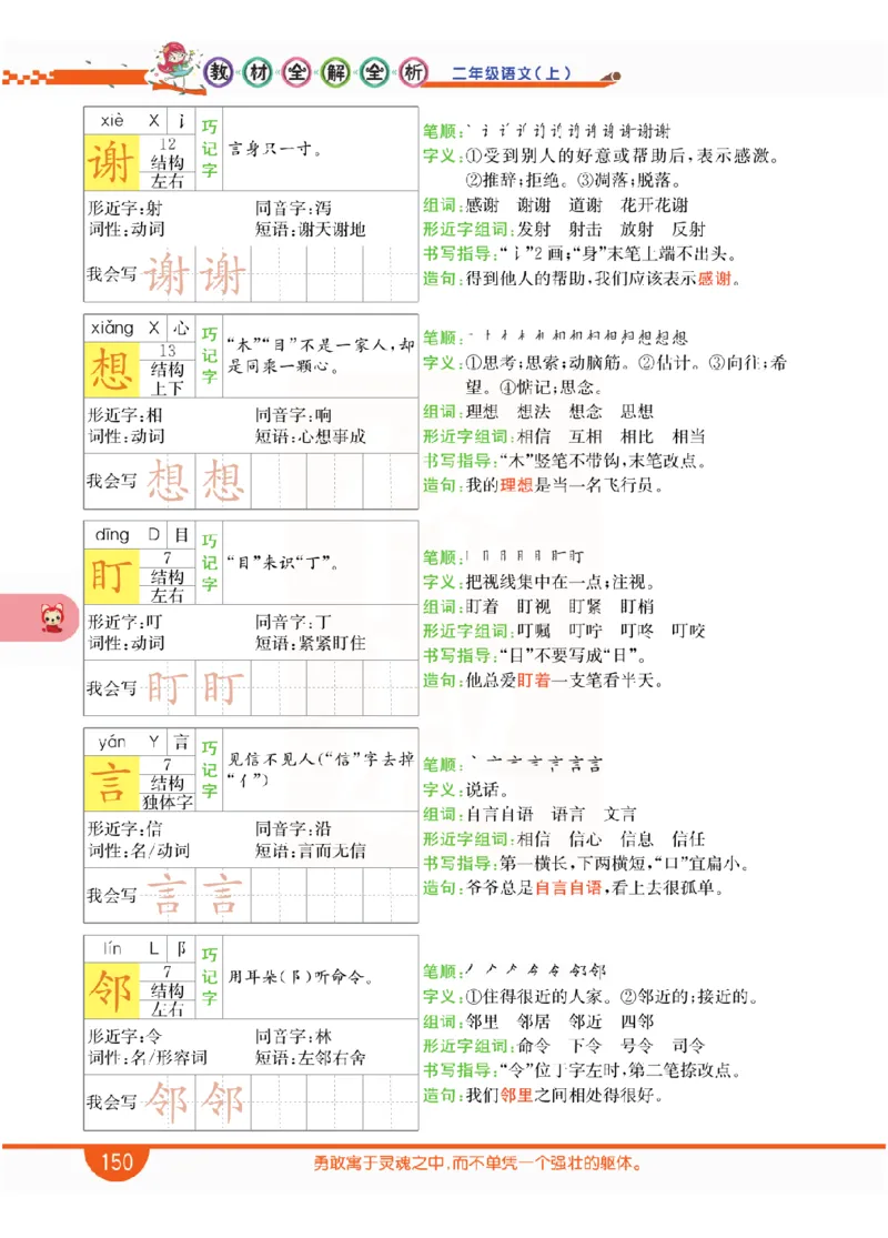 小学教材全解全析-语文2上_《教材全解》小学1-6年级_《小学教材全解全析》_1-6年级上册_语文