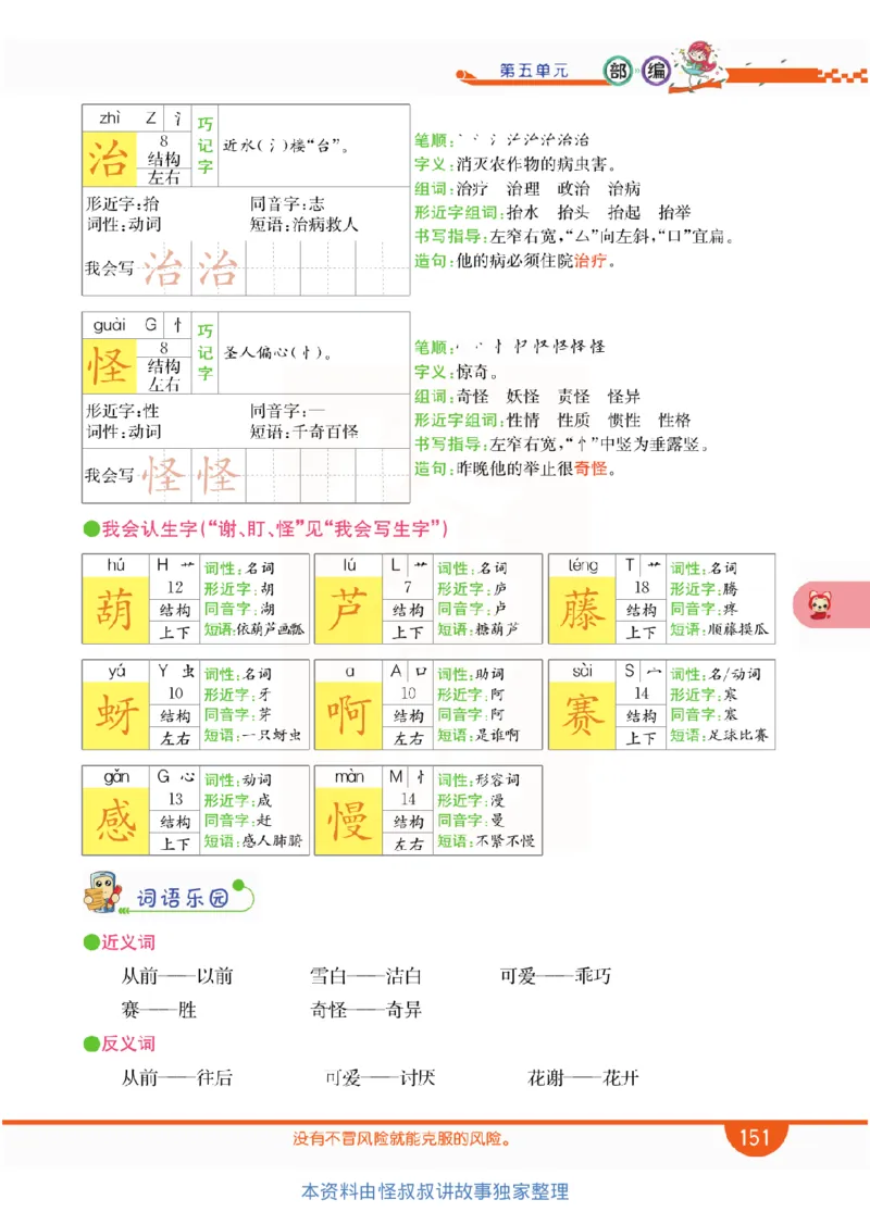小学教材全解全析-语文2上_《教材全解》小学1-6年级_《小学教材全解全析》_1-6年级上册_语文
