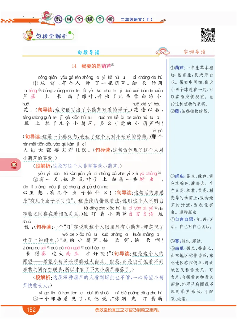 小学教材全解全析-语文2上_《教材全解》小学1-6年级_《小学教材全解全析》_1-6年级上册_语文