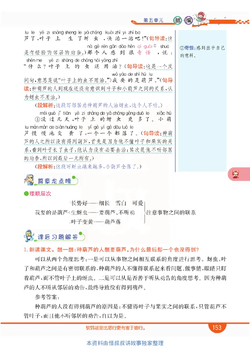 小学教材全解全析-语文2上_《教材全解》小学1-6年级_《小学教材全解全析》_1-6年级上册_语文