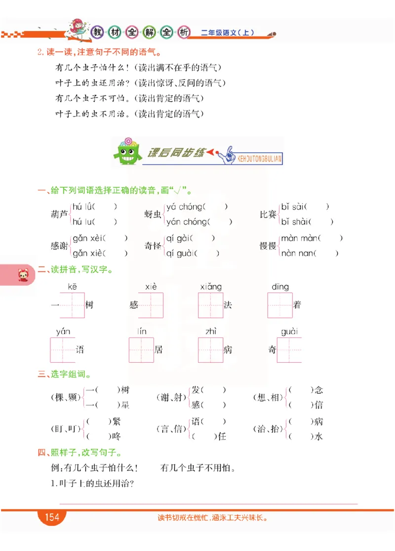 小学教材全解全析-语文2上_《教材全解》小学1-6年级_《小学教材全解全析》_1-6年级上册_语文