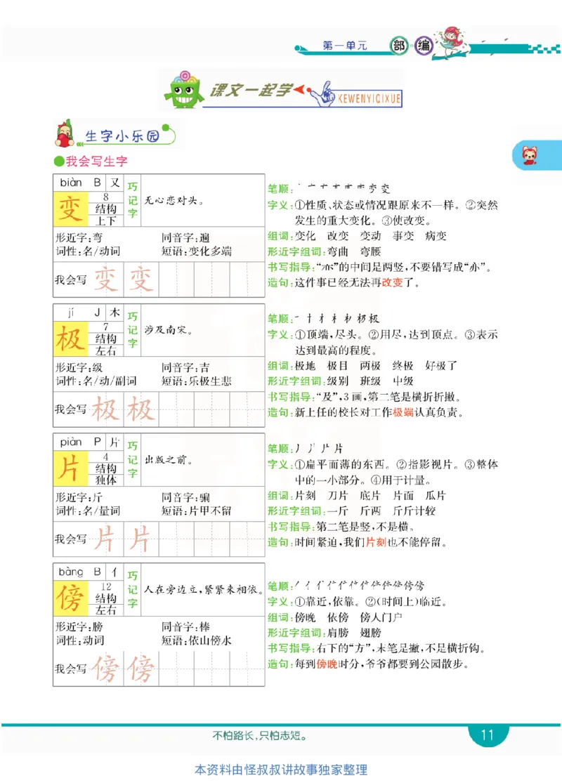 小学教材全解全析-语文2上_《教材全解》小学1-6年级_《小学教材全解全析》_1-6年级上册_语文