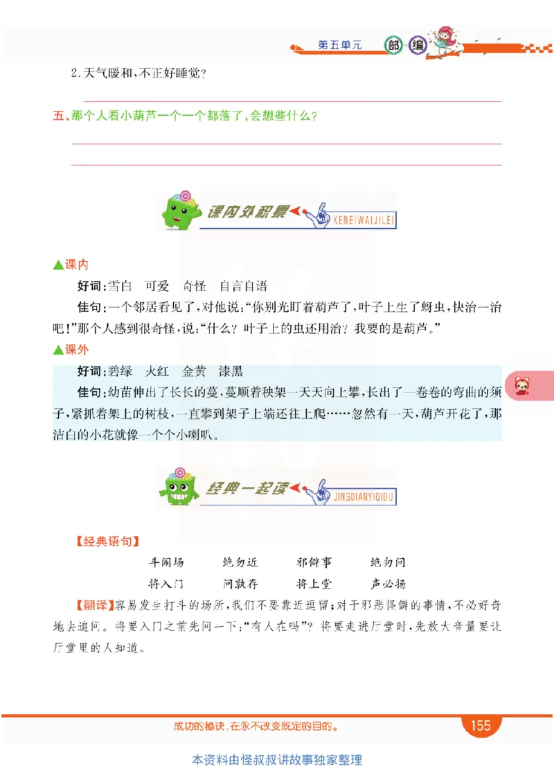 小学教材全解全析-语文2上_《教材全解》小学1-6年级_《小学教材全解全析》_1-6年级上册_语文