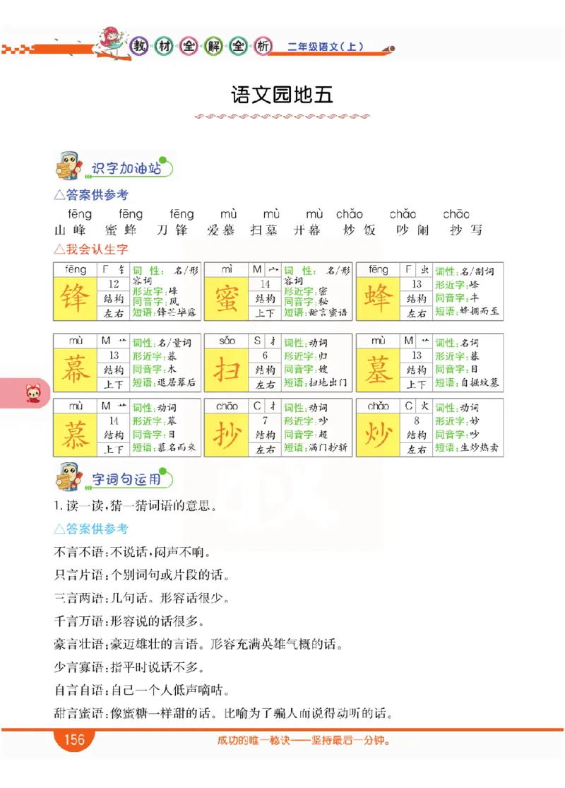 小学教材全解全析-语文2上_《教材全解》小学1-6年级_《小学教材全解全析》_1-6年级上册_语文