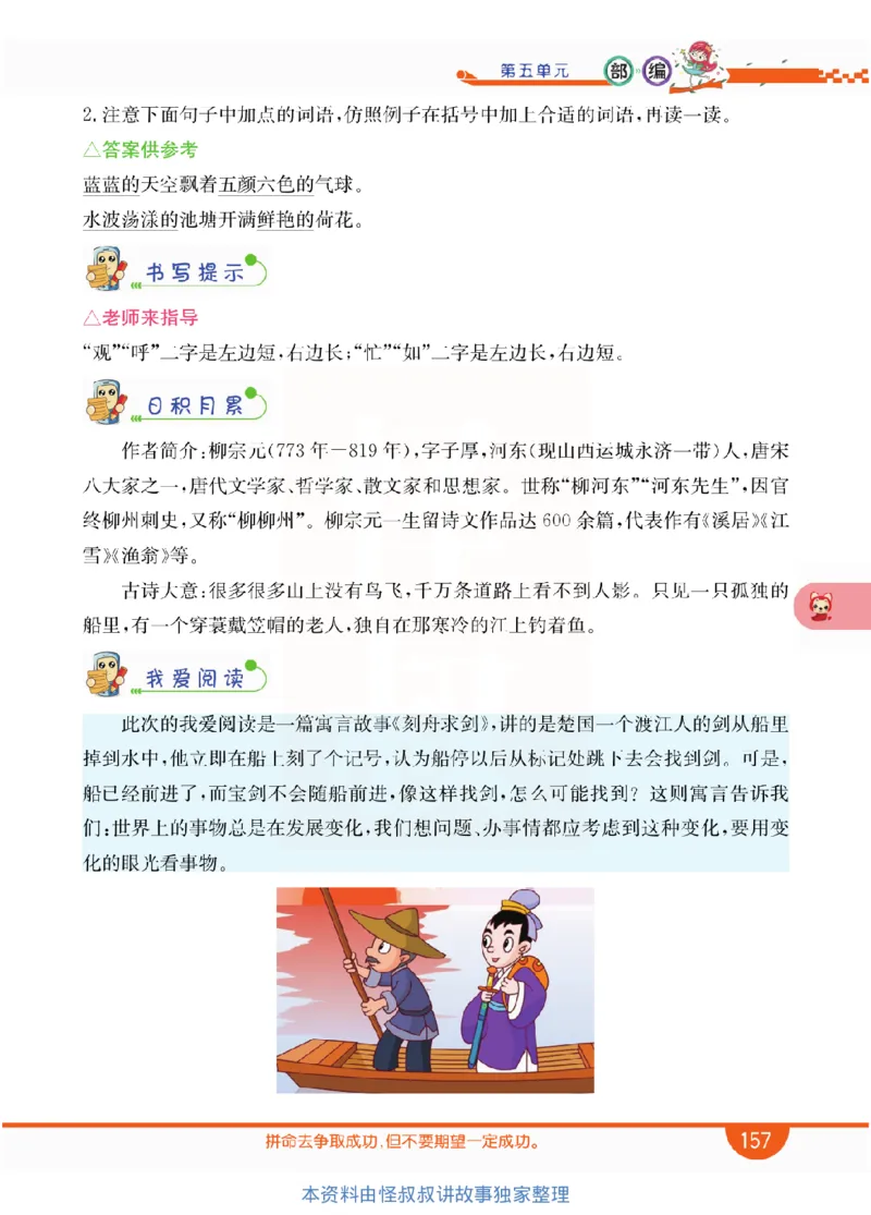 小学教材全解全析-语文2上_《教材全解》小学1-6年级_《小学教材全解全析》_1-6年级上册_语文