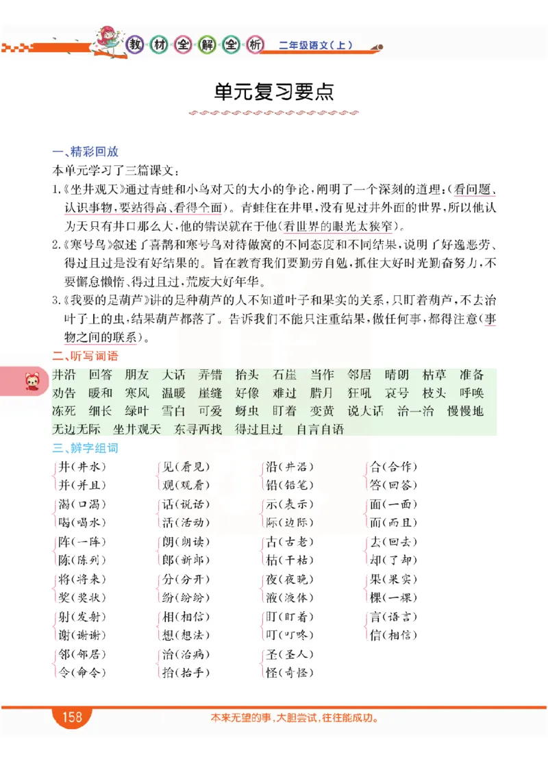 小学教材全解全析-语文2上_《教材全解》小学1-6年级_《小学教材全解全析》_1-6年级上册_语文