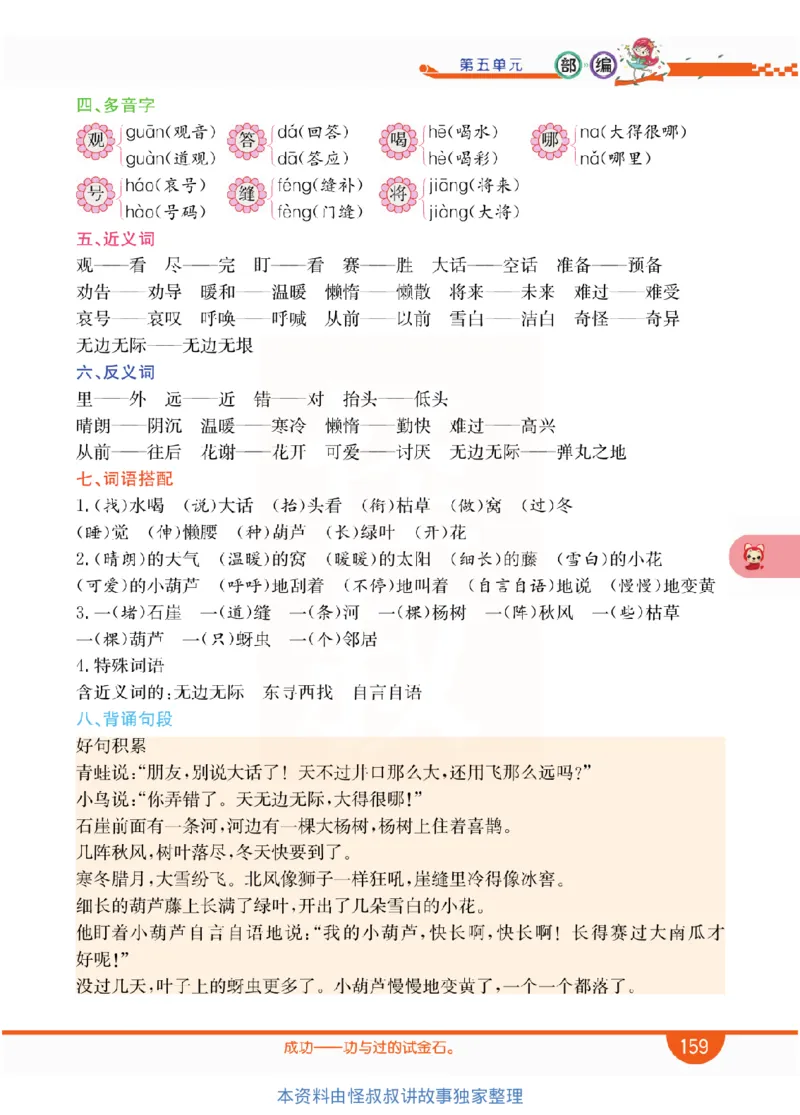 小学教材全解全析-语文2上_《教材全解》小学1-6年级_《小学教材全解全析》_1-6年级上册_语文