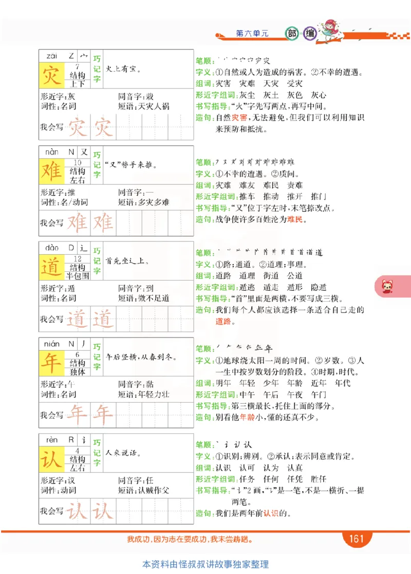 小学教材全解全析-语文2上_《教材全解》小学1-6年级_《小学教材全解全析》_1-6年级上册_语文