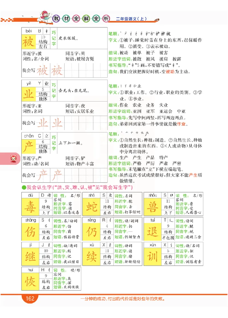 小学教材全解全析-语文2上_《教材全解》小学1-6年级_《小学教材全解全析》_1-6年级上册_语文