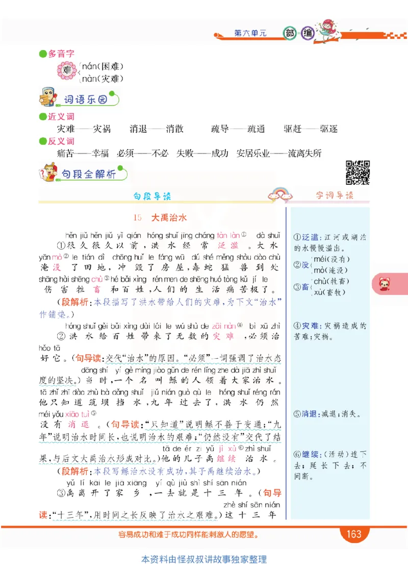 小学教材全解全析-语文2上_《教材全解》小学1-6年级_《小学教材全解全析》_1-6年级上册_语文