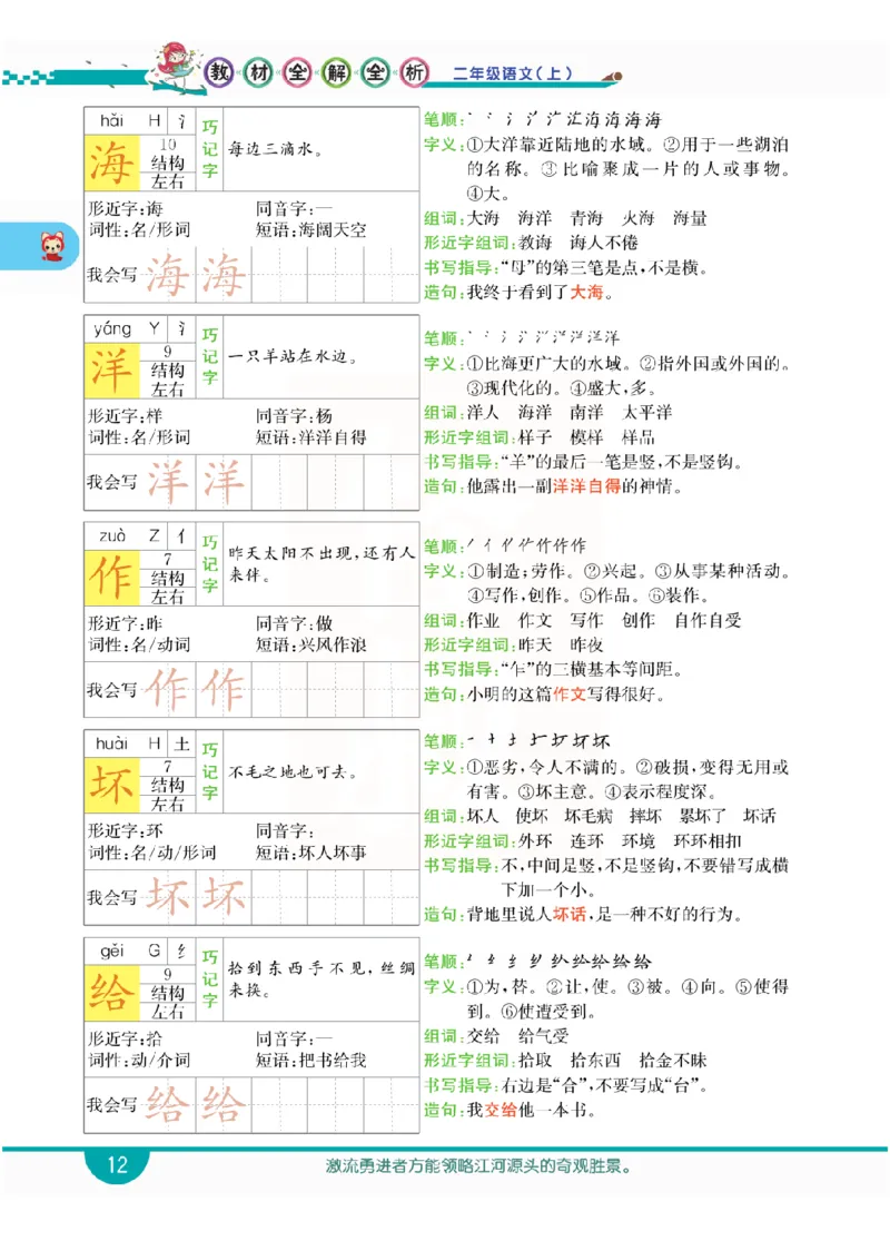 小学教材全解全析-语文2上_《教材全解》小学1-6年级_《小学教材全解全析》_1-6年级上册_语文