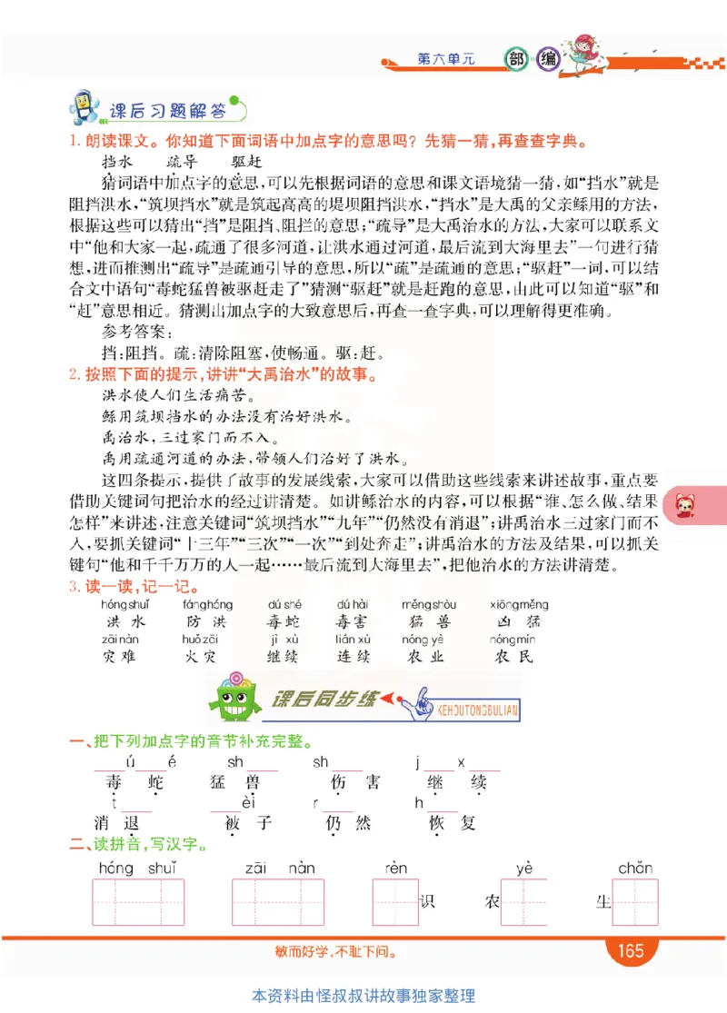 小学教材全解全析-语文2上_《教材全解》小学1-6年级_《小学教材全解全析》_1-6年级上册_语文