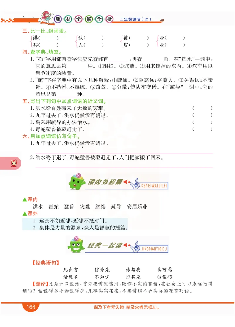 小学教材全解全析-语文2上_《教材全解》小学1-6年级_《小学教材全解全析》_1-6年级上册_语文