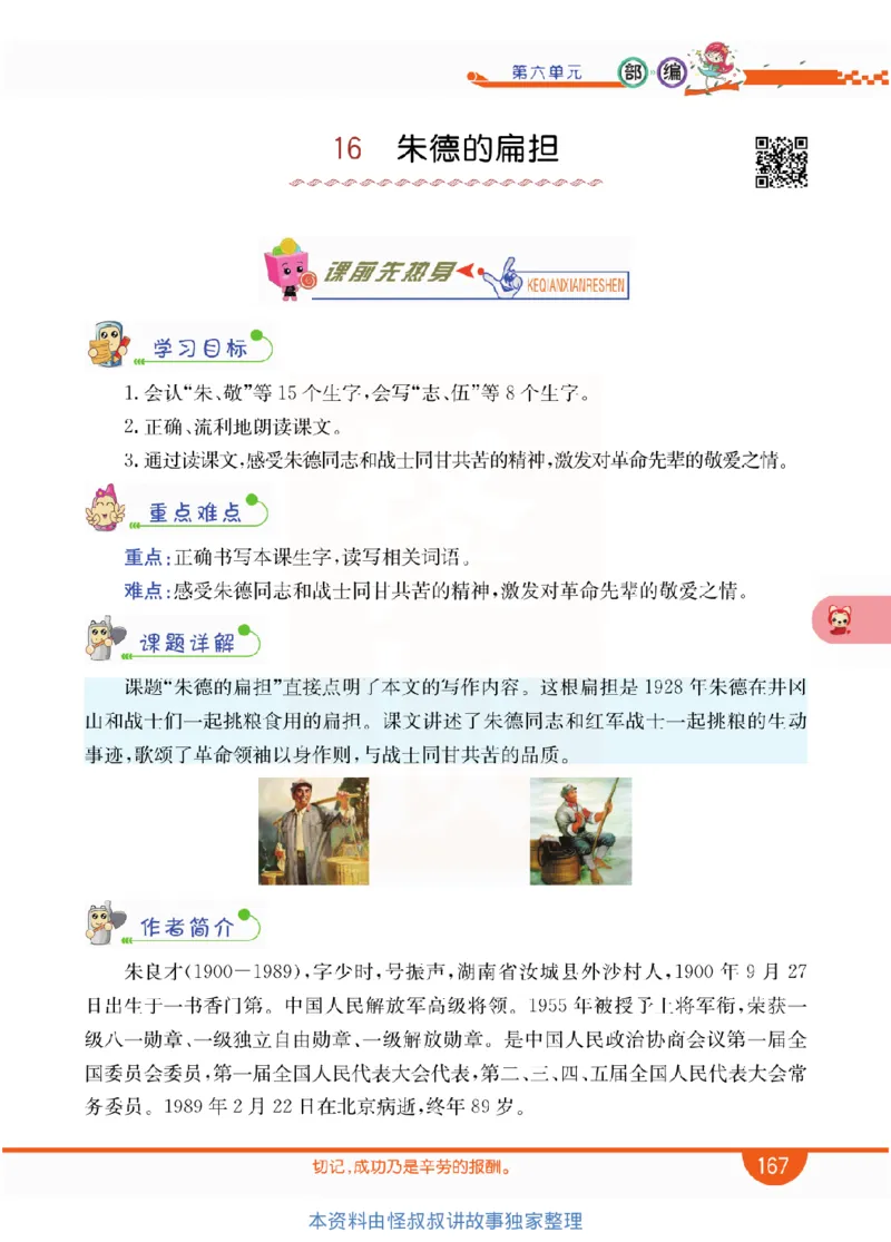 小学教材全解全析-语文2上_《教材全解》小学1-6年级_《小学教材全解全析》_1-6年级上册_语文