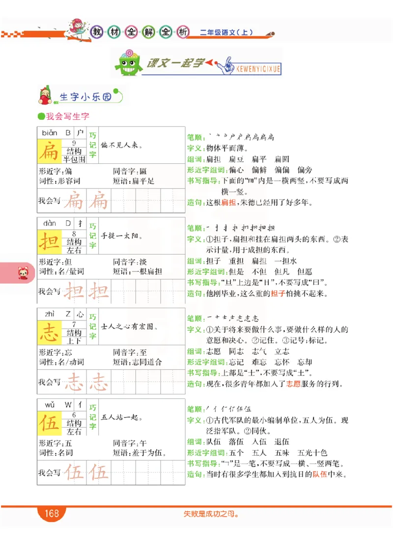 小学教材全解全析-语文2上_《教材全解》小学1-6年级_《小学教材全解全析》_1-6年级上册_语文