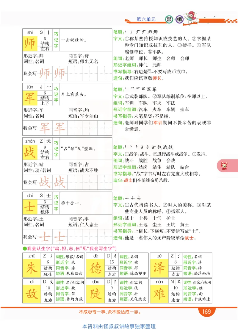小学教材全解全析-语文2上_《教材全解》小学1-6年级_《小学教材全解全析》_1-6年级上册_语文